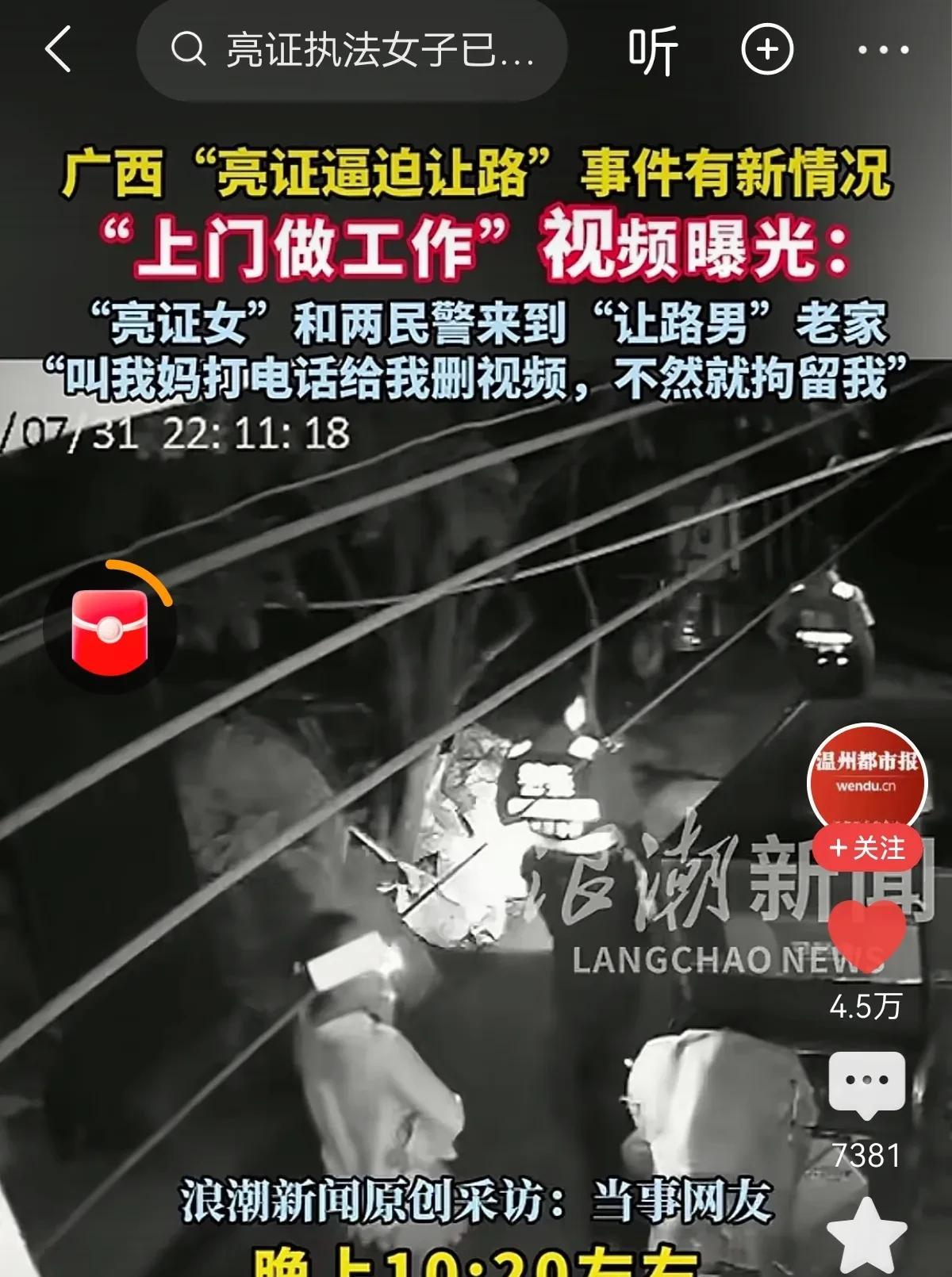 亮证女果然没说假话！带着警察直接上门了！人家不在家就找到他妈妈给他打电话，威胁拘