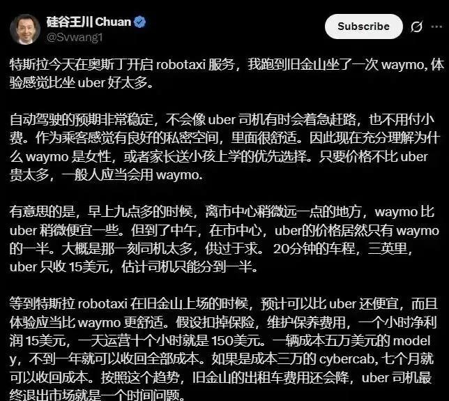 硅谷王川发帖大赞特斯拉Robotaxi。