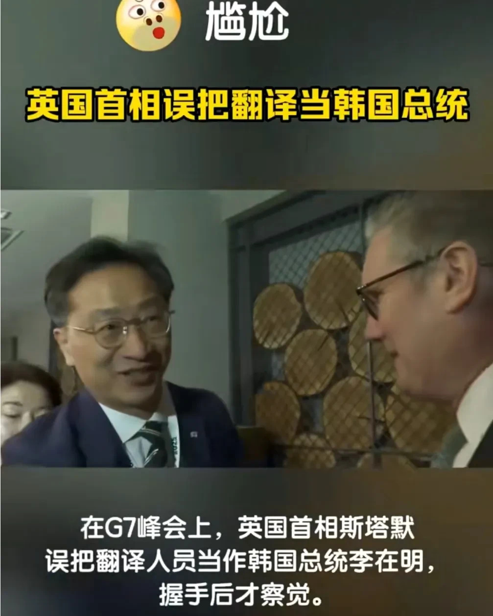 脸盲真要命，外国领导也分不清











有没有搞错！G7峰会这么重要