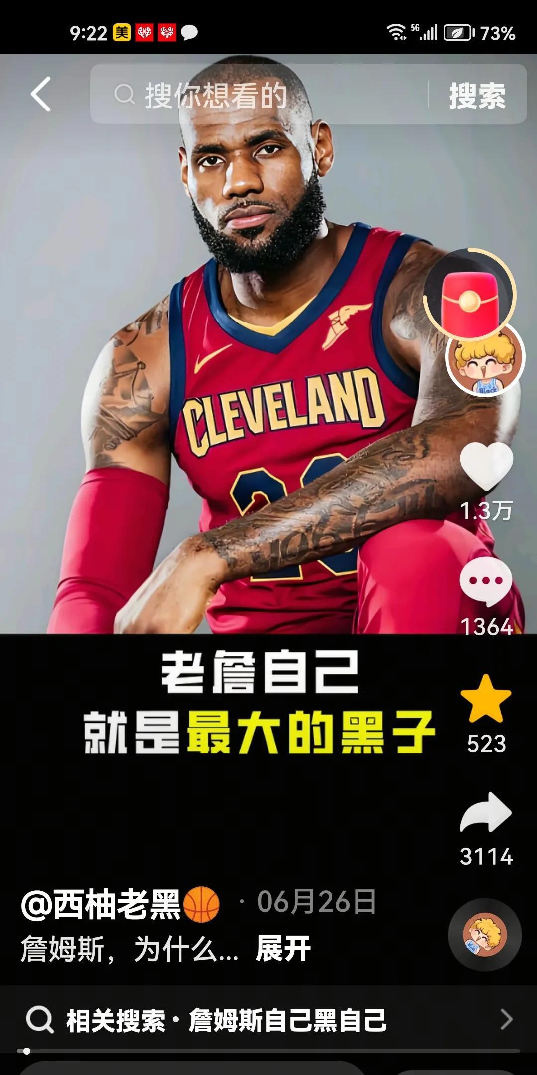 重磅揭秘：世界上最大的詹黑居然是他！
一个网名叫西柚老黑的网友语出惊人，他认为世