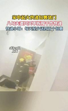 上海80岁老人家中起火，千个快递堵住逃生通道，老人住进ICU。



6月3日，