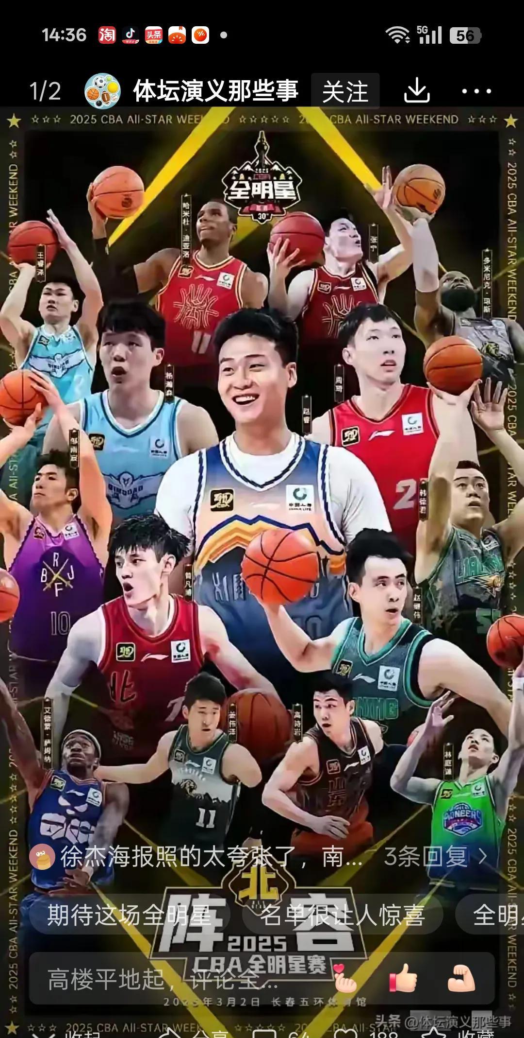 CBA全明星赛南区首发：胡锦九，周鹏，洛夫顿，徐杰，孙铭徽。
北区首发：周琦，杨