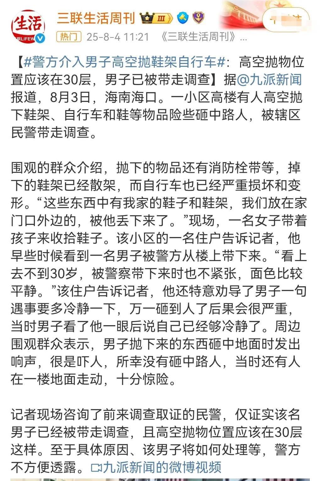 这也太疯狂了吧，必须严惩。
8月3日海南海口，男子高空抛鞋架自行车紧。
这名男子