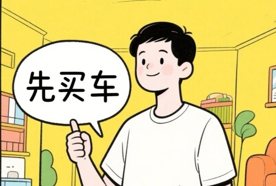 其实，生活中有些家庭买车，纯粹是为了虚荣和面子呢。如果住家附近交通方便，根本没必