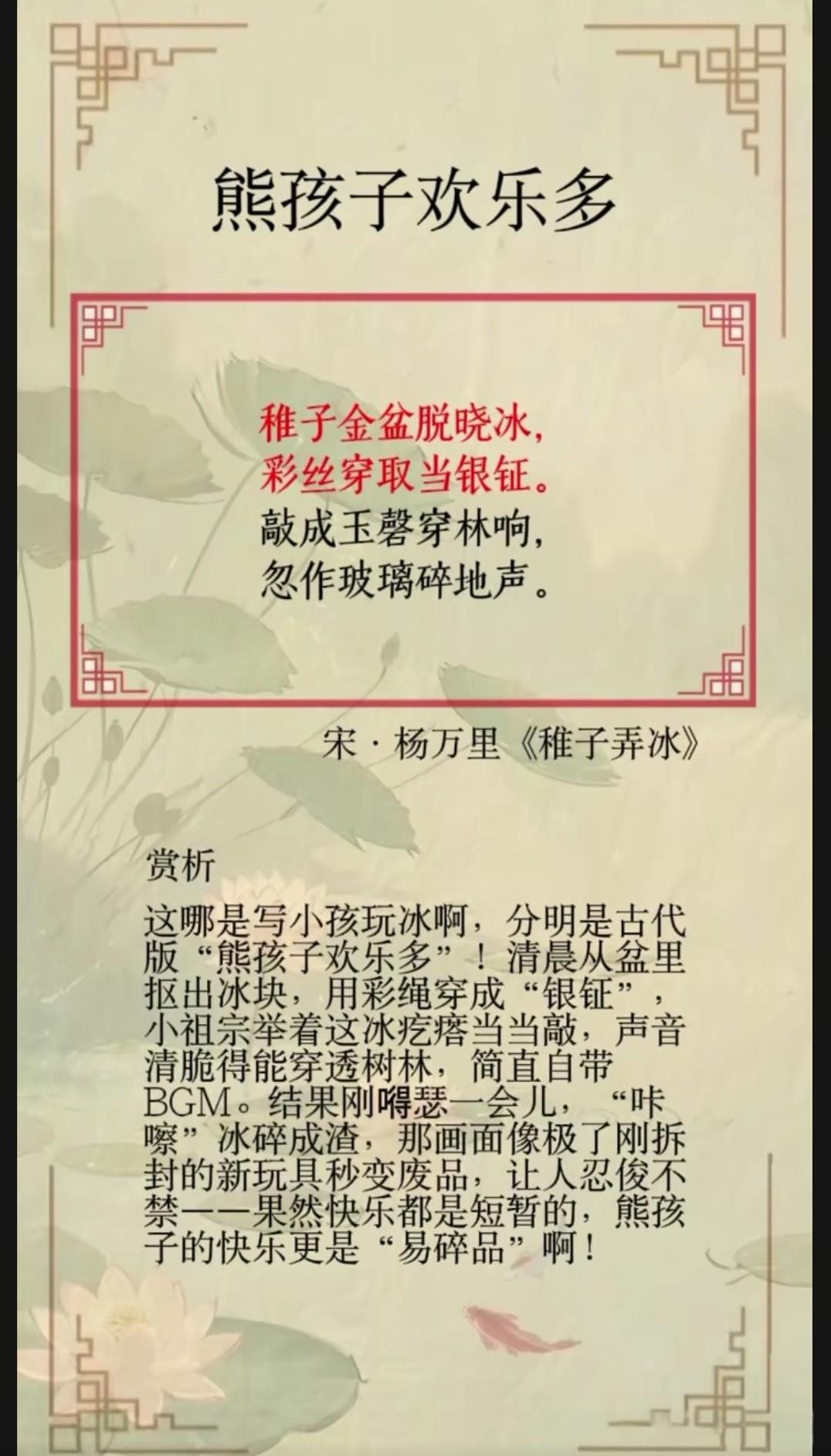 #分享城市新鲜事#
杨万里《稚子弄冰》赏析
全诗以儿童视角捕捉冬日趣味，四句绘出