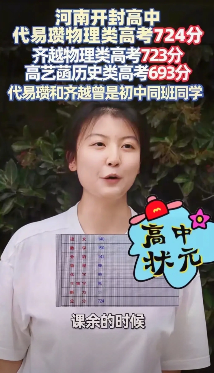 上帝到底给她关了哪扇窗？

河南开封的代易瓒同学高考取得724分，成为理科状元，