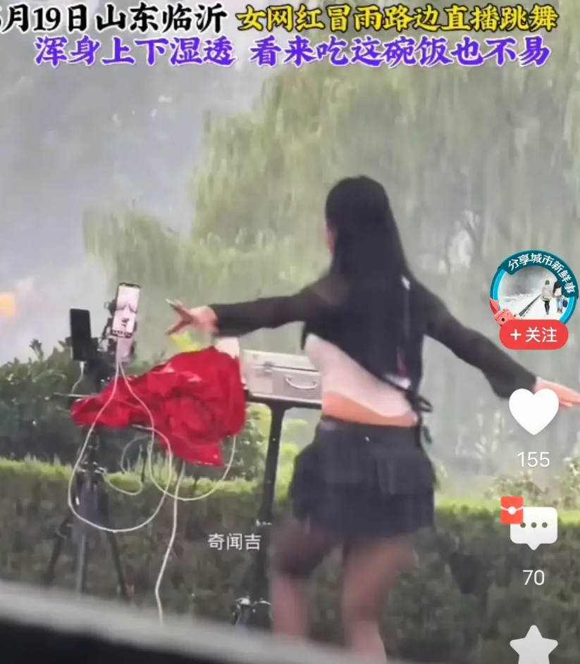 临沂女网红在大雨中直播，看起来令人心酸。很多事，不是一句大哥，一句亲就能够解决的