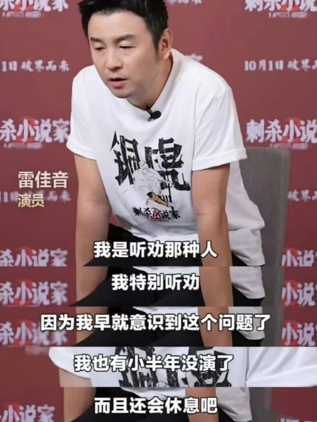 雷佳音坦言"熟脸是把双刃剑"，面对观众审美疲劳，他选择暂别荧幕沉淀自我。从"前夫