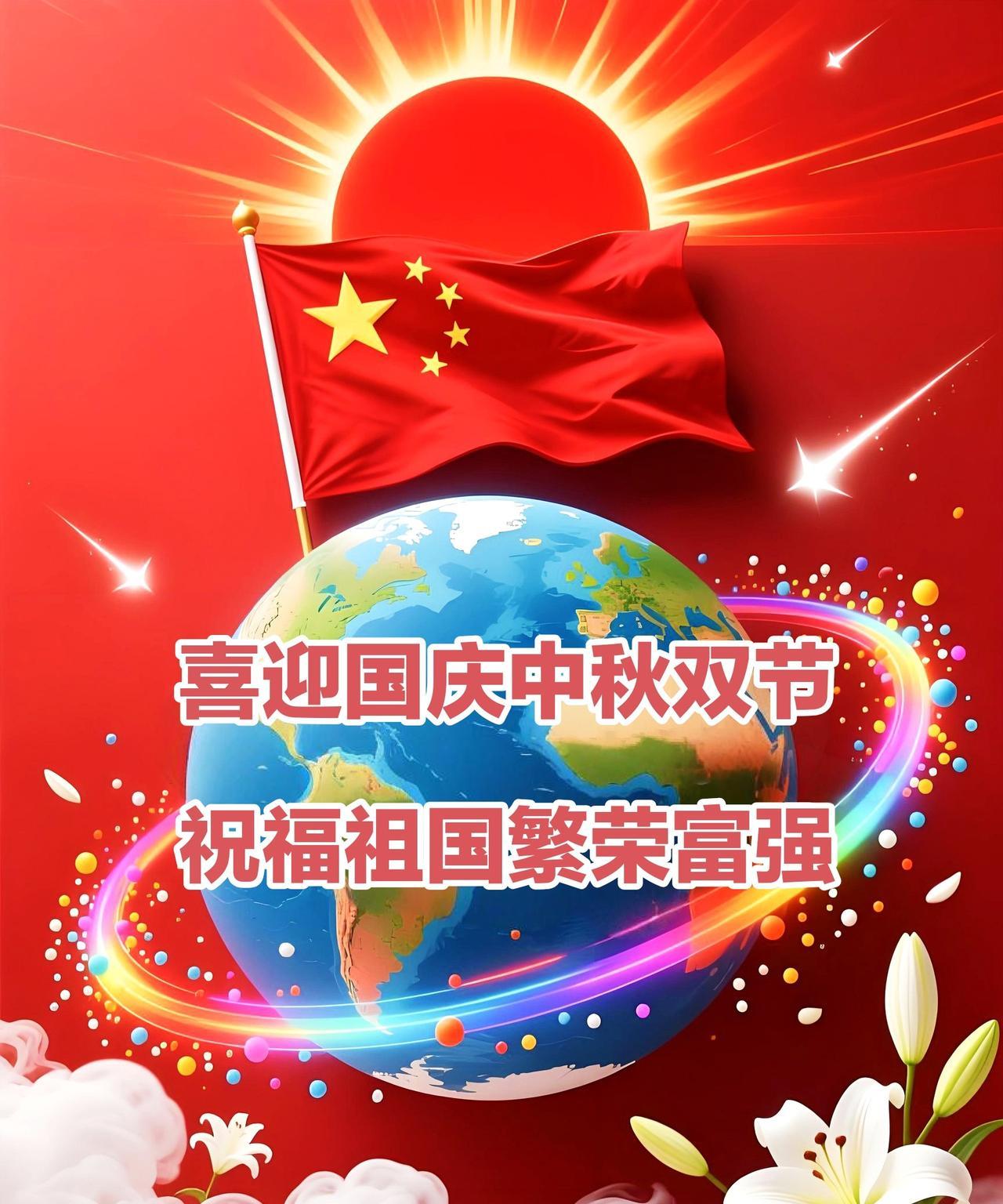 [心]喜迎国庆中秋双节
[心]祝福祖国繁荣富强
金风送爽桂飘香，
国庆中秋喜气洋