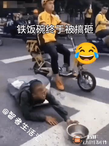 好家伙，“铁饭碗”就让你这么给砸了？
小哥：谁让你骗吃骗喝，践踏别人的善良……
