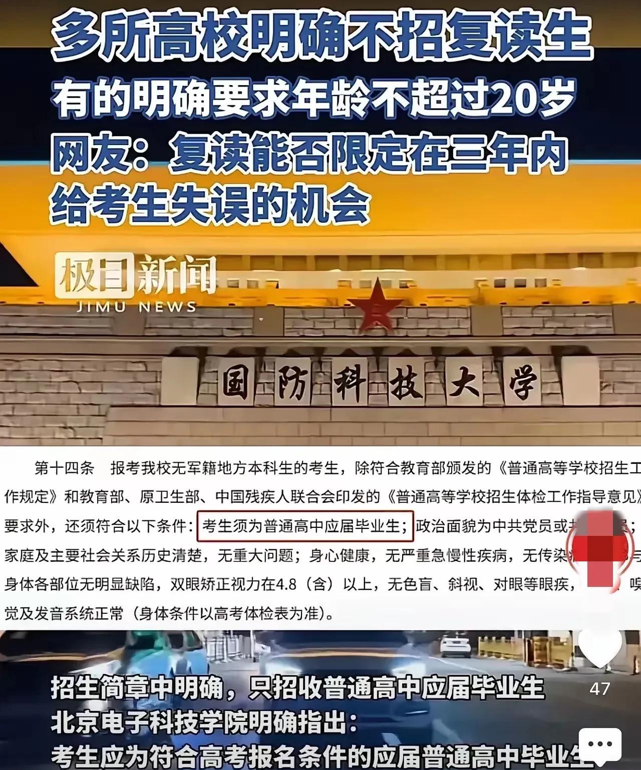 这几天看到有新闻在报道“多所高校明确不招复读生”，看到很是愤慨。
不是愤慨报道内