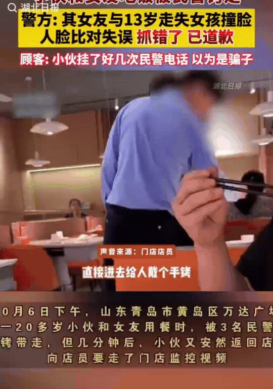山东青岛，年轻小伙和女朋友在饭店吃饭，突然来了三个警察叔叔，把小伙带走了。5分钟