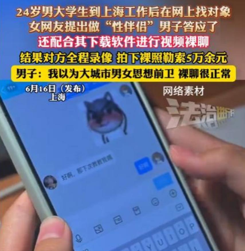 上海24岁小伙网上找对象，视频聊天被骗5万。



这个来自上海的年轻人，小李，