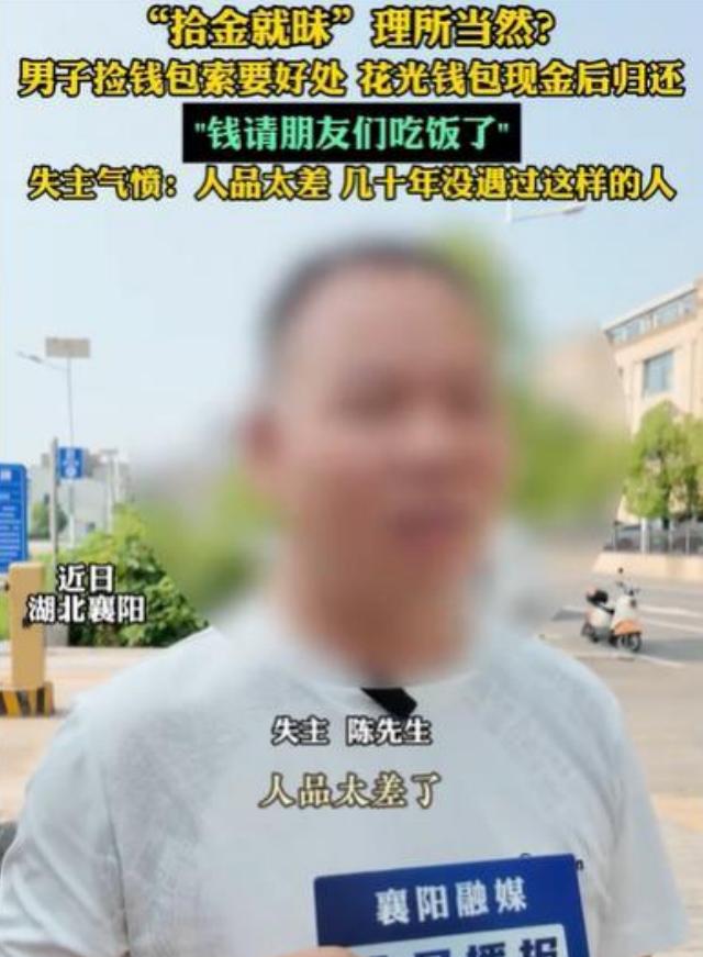 襄阳男子丢钱包，邻居捡到后私自花光1190元。



2025年6月12日，湖北