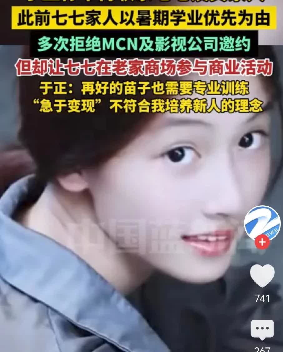说句实话，
七七家长拒绝于正，
实在是太清醒了！原因有三:

1.于正给