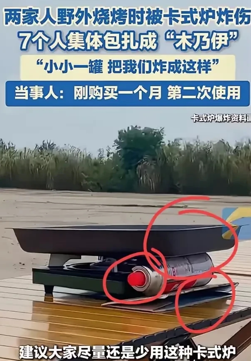 不是卡式炉不安全，而是这7个人操作问题大了，竟用气罐垫高盘子，这几个人没一个懂的