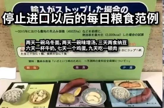 限制粮食供给，两天只提供一碗米，乌冬面两天一碗，六天一杯牛奶，日本发生了什么？