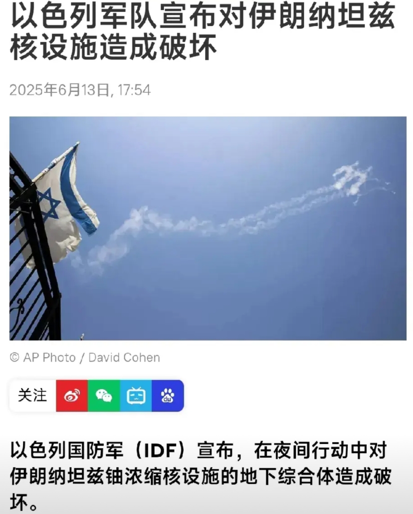 关于伊朗被袭的报道铺天盖地，咱先不管其人员伤亡情况，单看看以色列对伊朗的核设施毁
