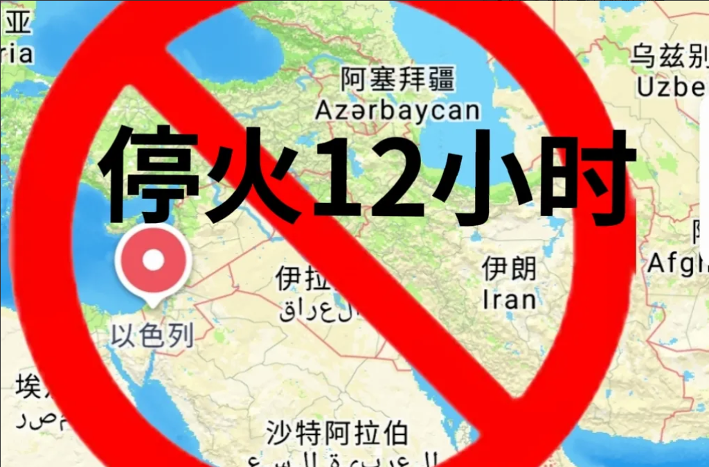 伊朗：我是大国！经此一轮互轰，以色列也明白了，伊朗可不是那么好对付的。美国也在重