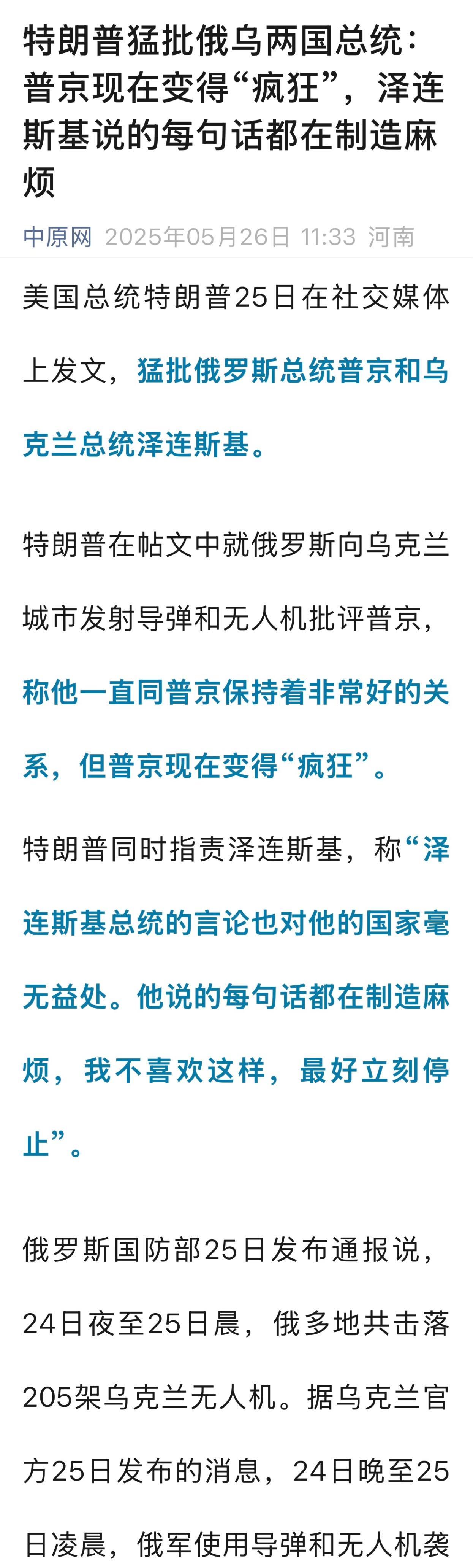 俄乌两国领导人不听特朗普的劝告，特朗普真的烦了急了？