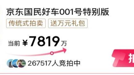 从 1 元到 7819 万，这场营销游戏能持续多久？