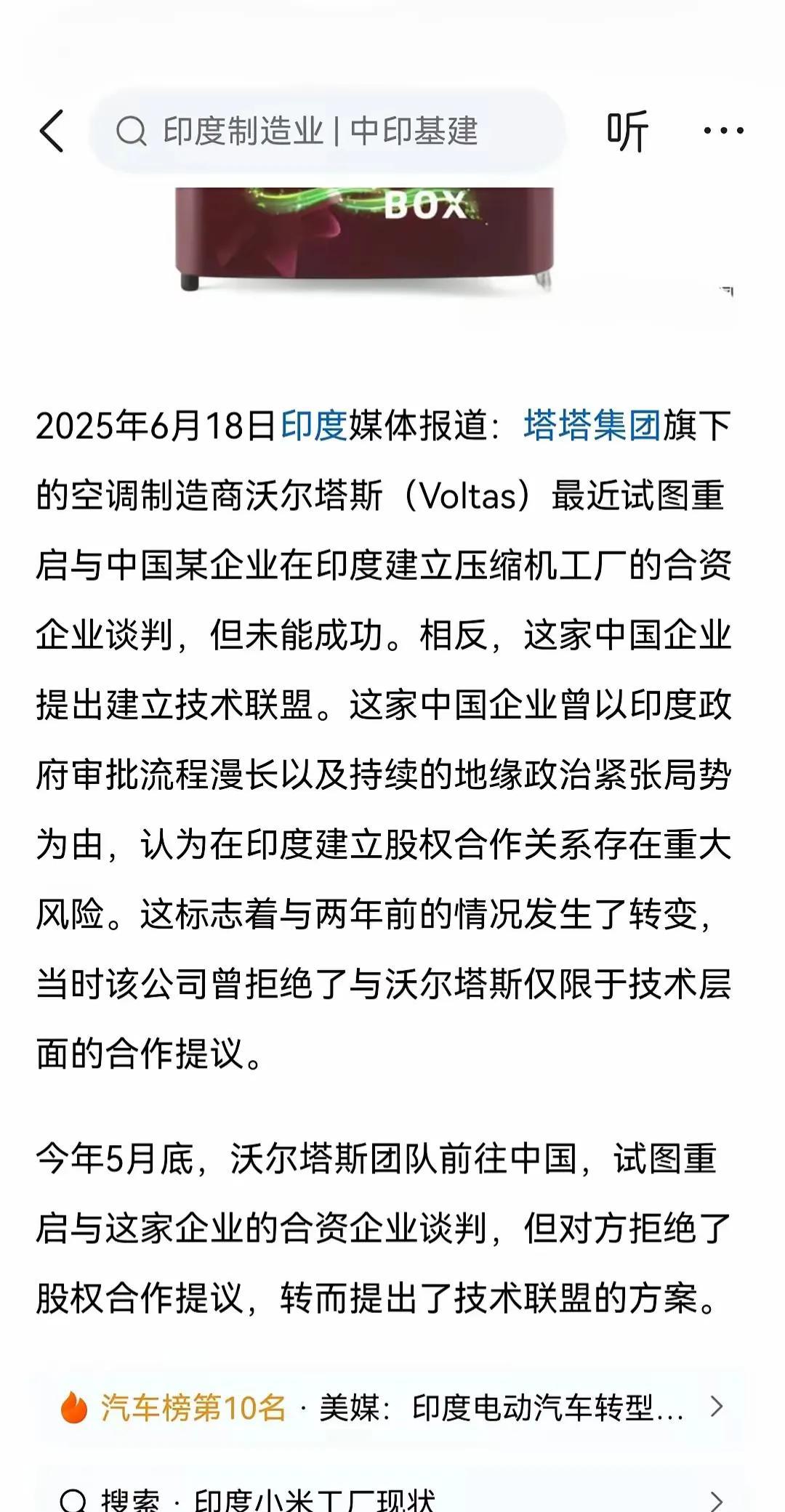 印度贼心不死一直诱使中国企业与他建立核心的工厂。现在印度又想引诱中国空调企业和他