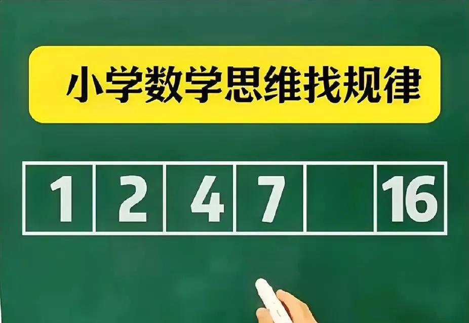 找规律，空白处应该填什么数字