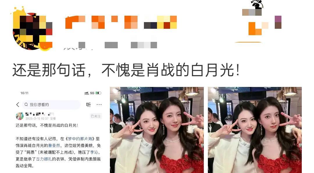 不愧事肖战的白月光
刚看到这个帖子的时候
心里一惊难道肖战的白月光被曝光了，看了