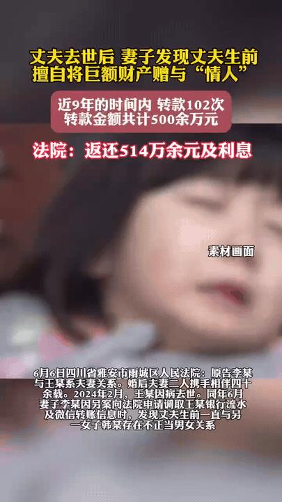 “你必须将这笔钱还给我！这是我丈夫和我的共同财产，这是我过世的丈夫偷偷转给你的，