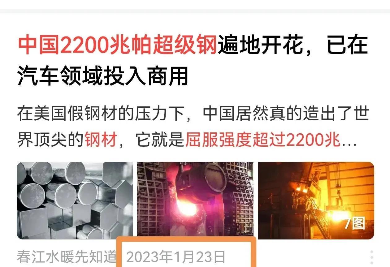 2023年2200兆帕的超级钢已经遍地开花的新闻不知道真假，这次好奇小米的244
