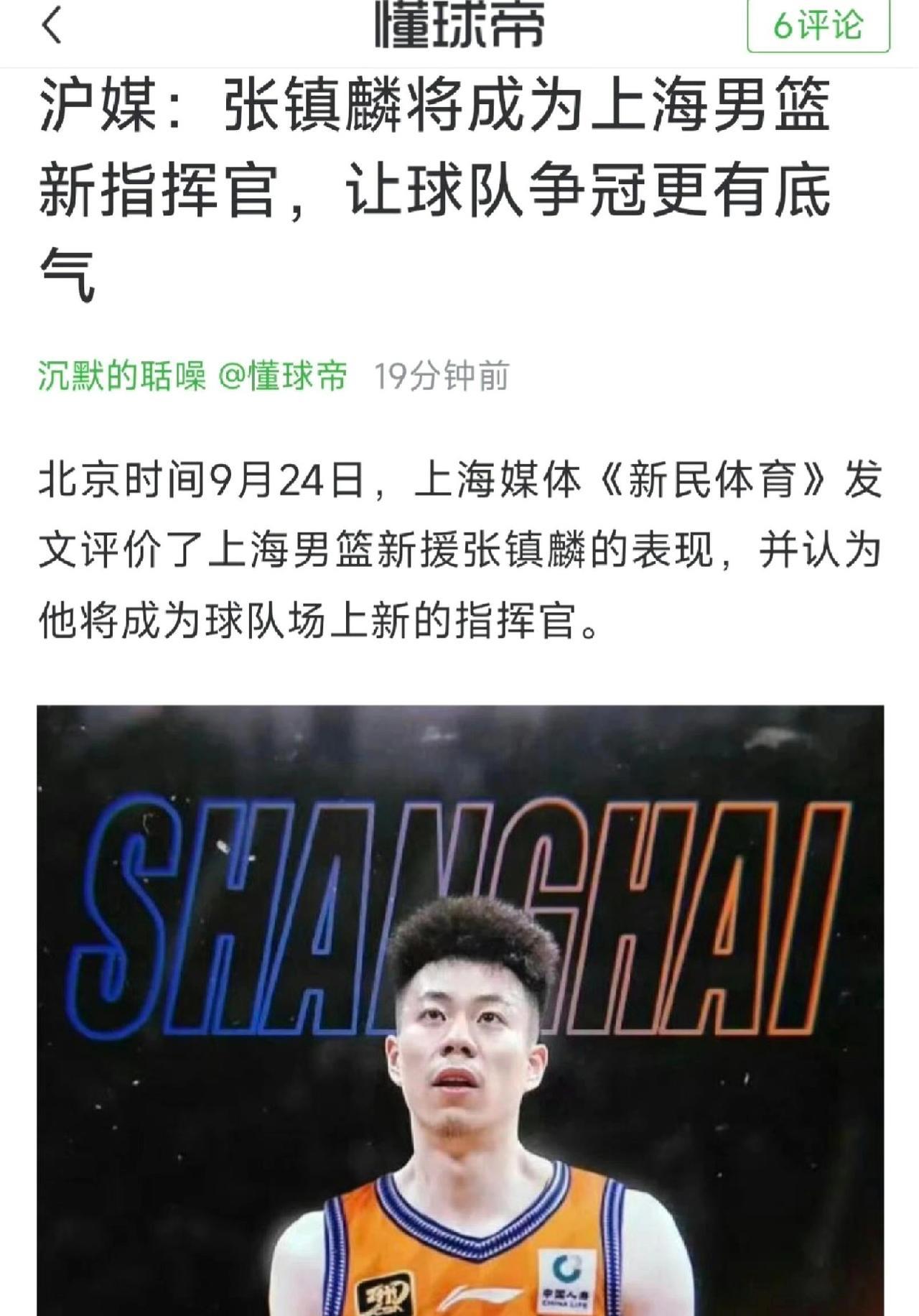 张镇麟刚去就是新指挥官，为时尚早？
张镇麟加盟上海男篮之后，与球队一起参加了几场