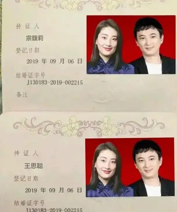 有人喜欢给豪门乱点鸳鸯谱，比如建议王思聪娶宗馥莉，甚至伪造出下面这张假结婚证来。