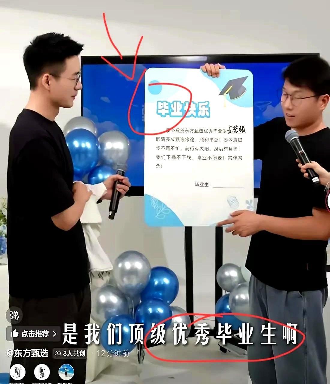 顿顿离职了！
6月18日，东方甄选给顿顿颁布了“优秀毕业生”证书，上面写着——王