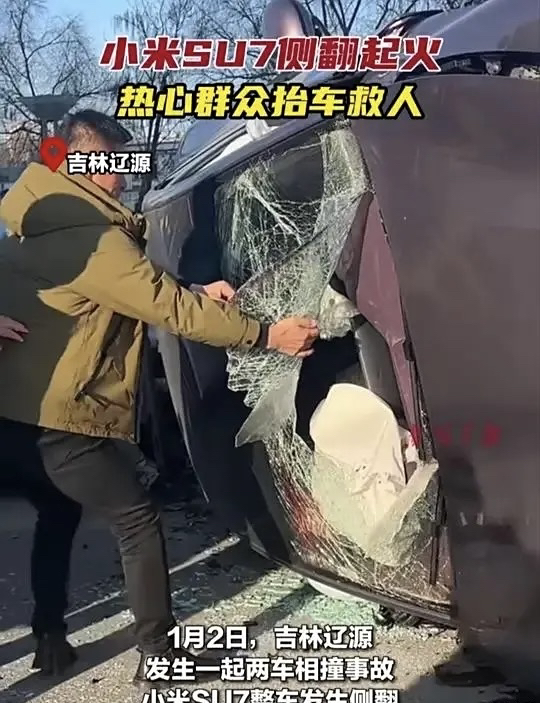 小米Su7侧翻起火！该如何自救？
侧翻后如何自救最近小米au7侧翻起火大家都刷到