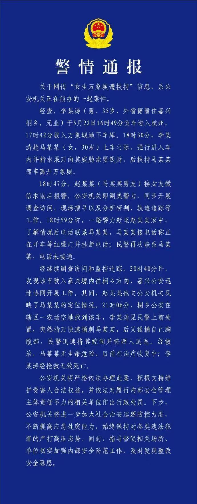 【　“女子在商场遭挟持被捅数刀”，警方通报】6月13日，“女生万象城地下车库遭绑