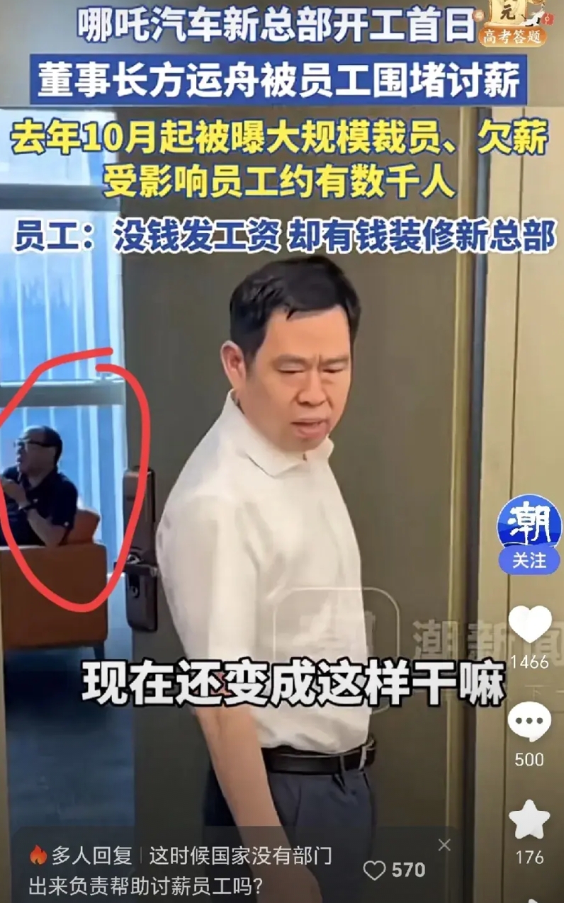 说实话，哪吒汽车董事长方运舟还是挺有担当的，没逃没躲没赶人，让一群员工守在办公室
