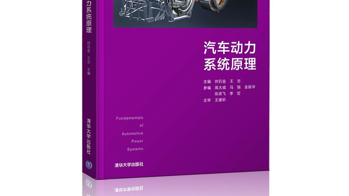 比亚迪DM技术再登清华教材，插混创新获学术权威认可