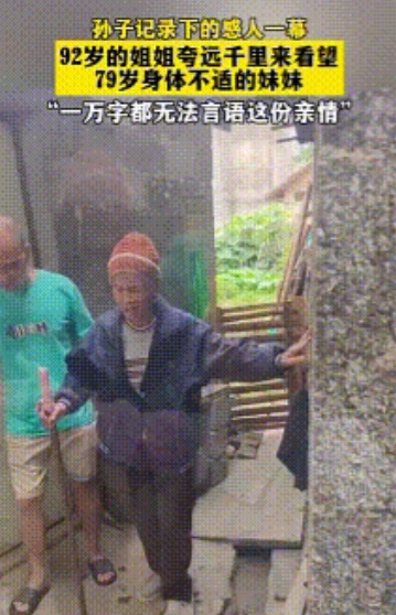 广西贵港，92岁的姐姐得知远在千里之外的的妹妹生病了，想要去看看，子女们劝到老人