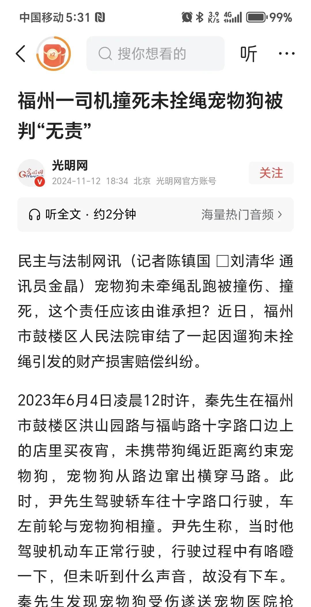 福州一司机撞死未拴绳狗，法院判决司机无责，无需赔偿狗主人。
狗乱跑被车撞死，司机