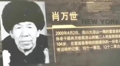 104岁四川老人病逝，子女整理遗物时傻了眼，父亲竟是位大人物。2009年，肖万世