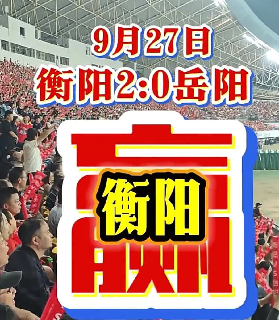 今天是比赛大日，四场比赛同时进行，给球迷奉献了一场场视觉饕餮盛宴。
最终郴州客