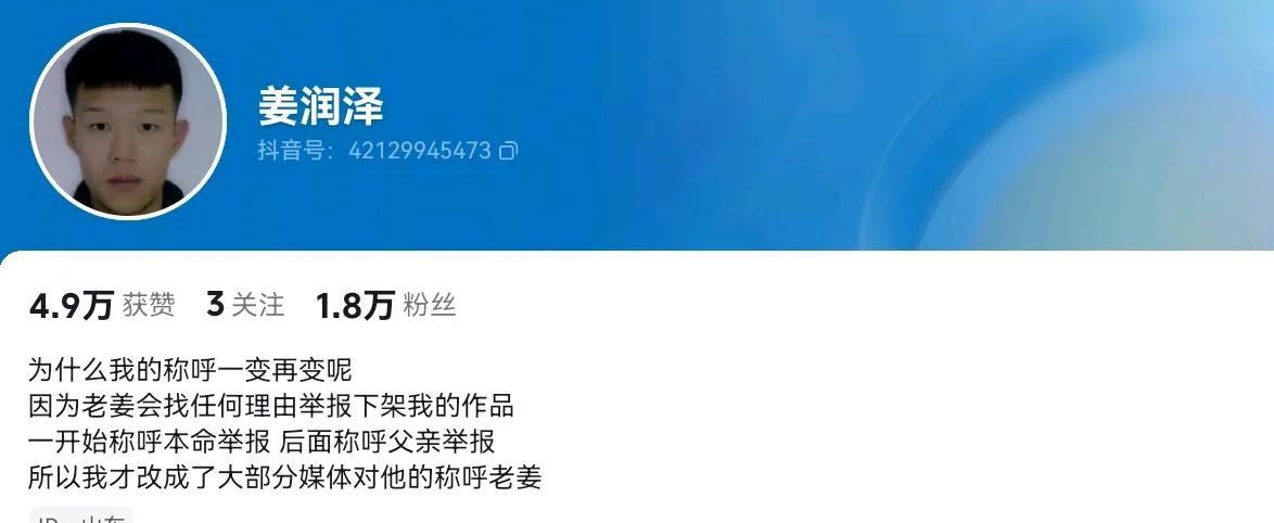 姜润泽不再说评论区都是水军了，改了备注，解释了为何叫姜洪涛“老姜”。
的确他不好