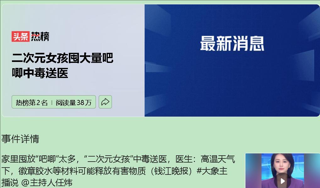 高温天 “吧唧” 竟变毒气？速看这份二次元安全收藏指南！最近杭州一女孩就中招啦，
