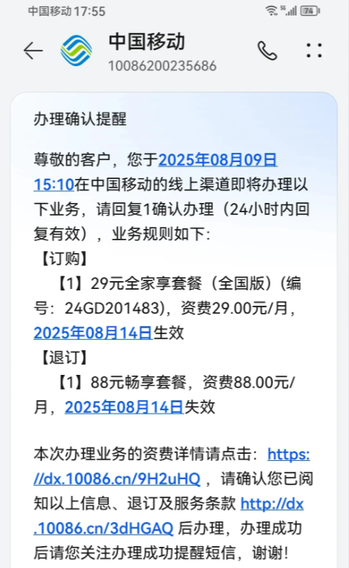 真的是太爽了，两分钟搞定，换了个29元的套餐，竟然有60G流量。

我这个用了十