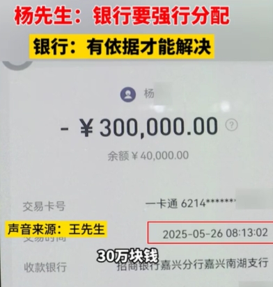 浙江嘉兴的王先生因家人患病着急用钱，从投资账户转30万，本想转到建行给家人看病，