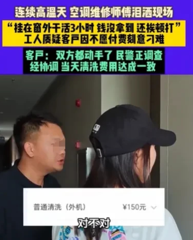 河南周口，男子在40度的高温下，挂在空调外面，干了3小时，他要清洗80台空调，可