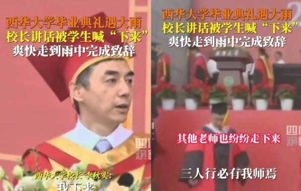 最让人无语的大学生出现了！
昨天的西华大学2025年毕业典礼上，突如其来的大雨，