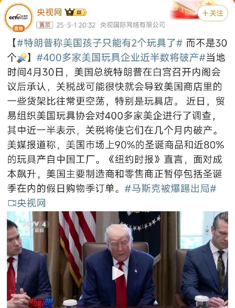 特朗普的关税战影响到美国玩具企业。
有个知识点对很多人来说可能是反常识的：玩具制