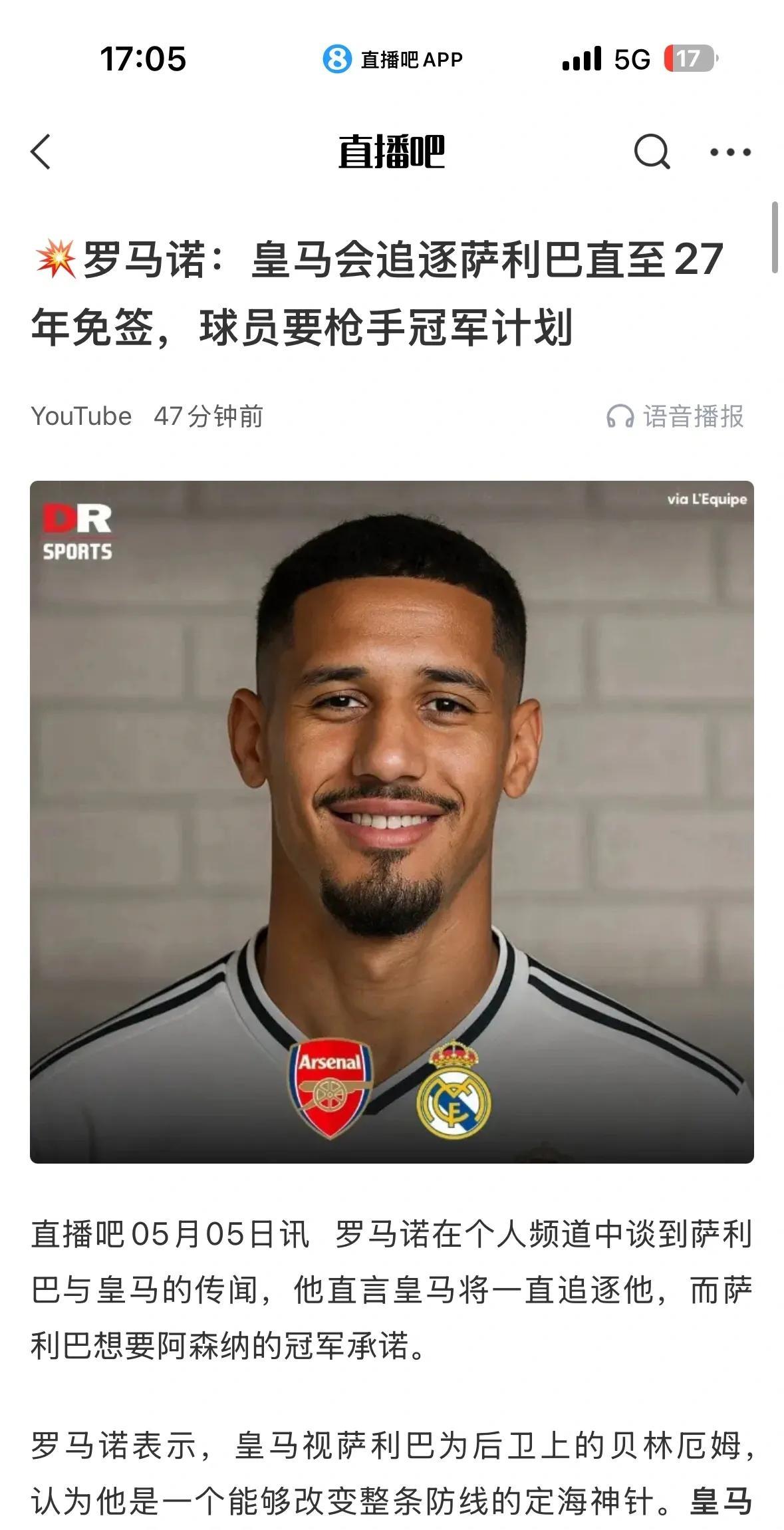 皇马一旦赛季失利，肯定会豪购，这不阿森纳后卫萨利巴被盯上。
本赛季萨利巴出场48
