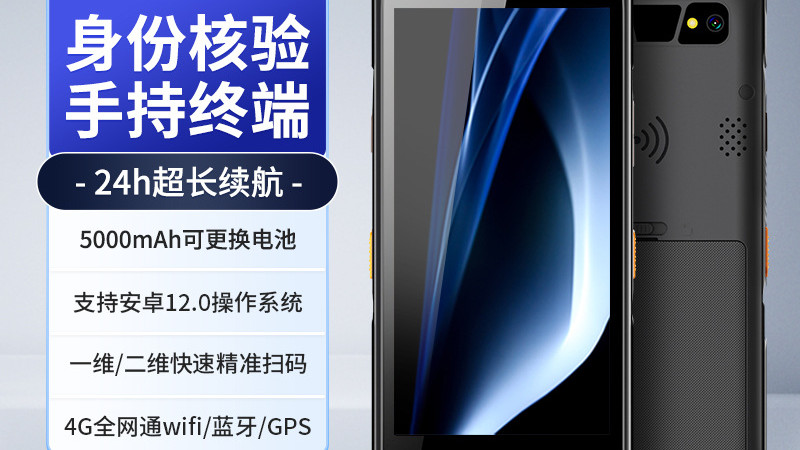 移动式人脸识别pda手持数据终端，扫码/NFC/数据秒采+实时传输，物流/零售/医疗多场景适配